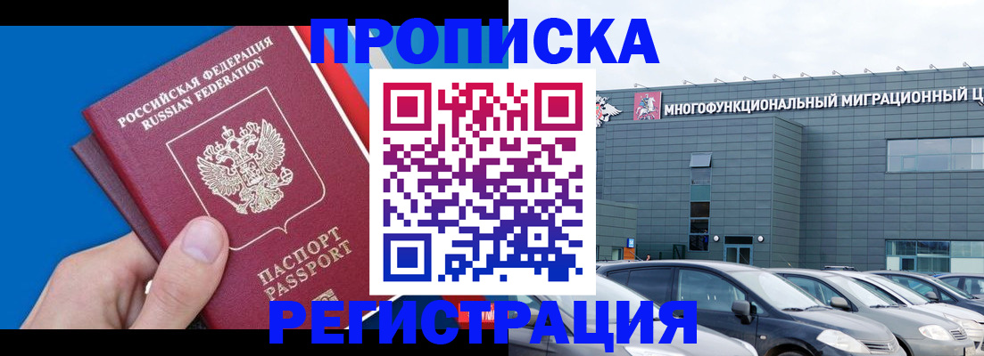 прописка для школы в Одинцово