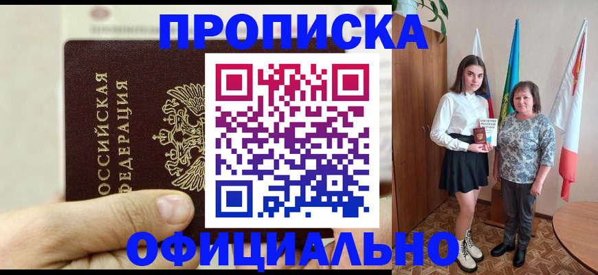 временная регистрация законно в Одинцово