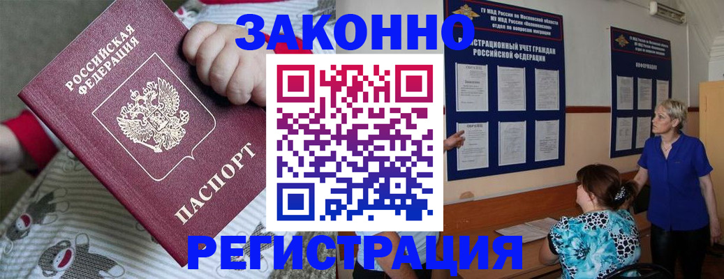 временная регистрация в Одинцово
