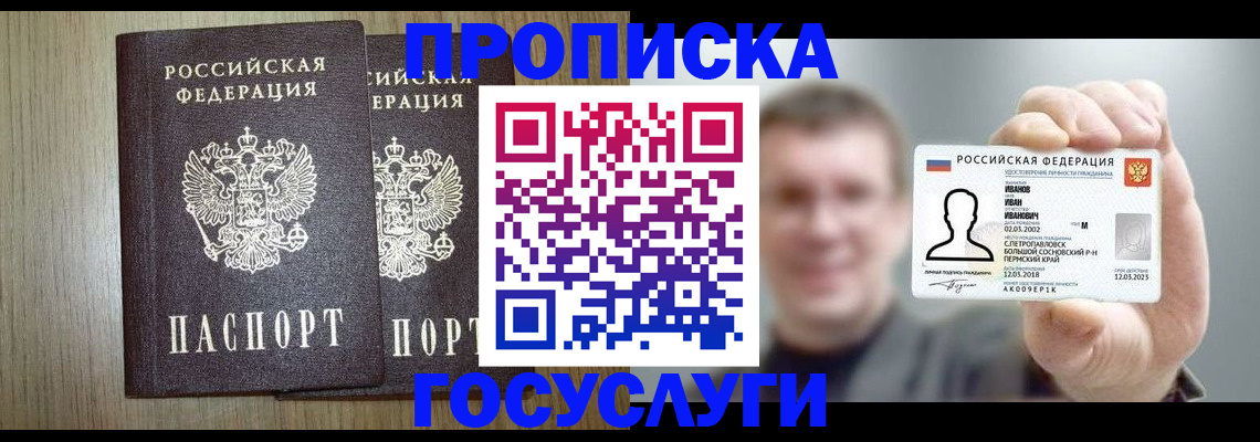 прописка поиск в Одинцово